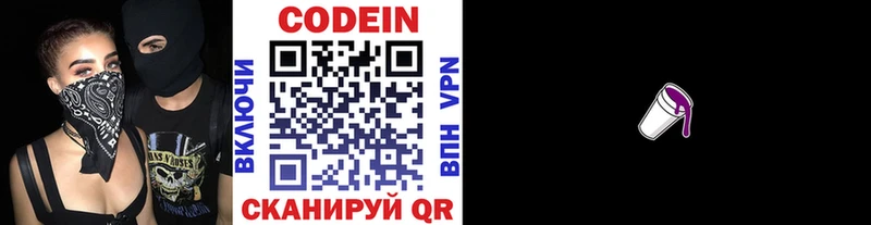 Кодеиновый сироп Lean напиток Lean (лин)  Лакинск 